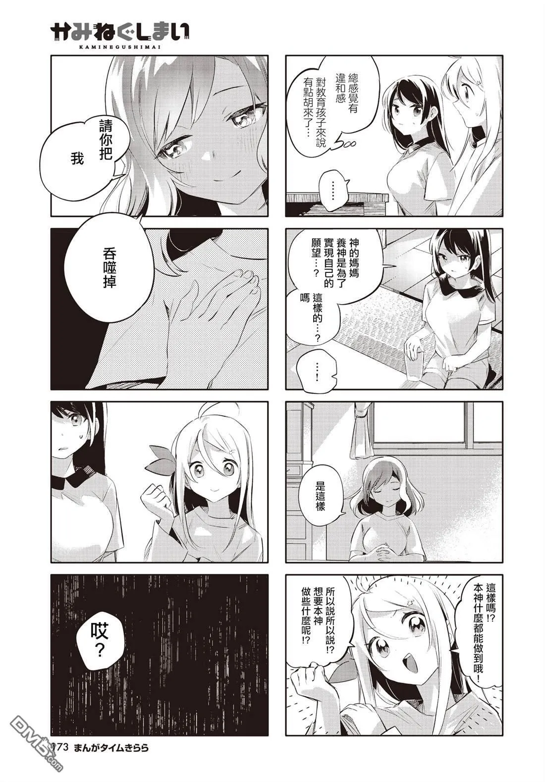 第24话 第5页