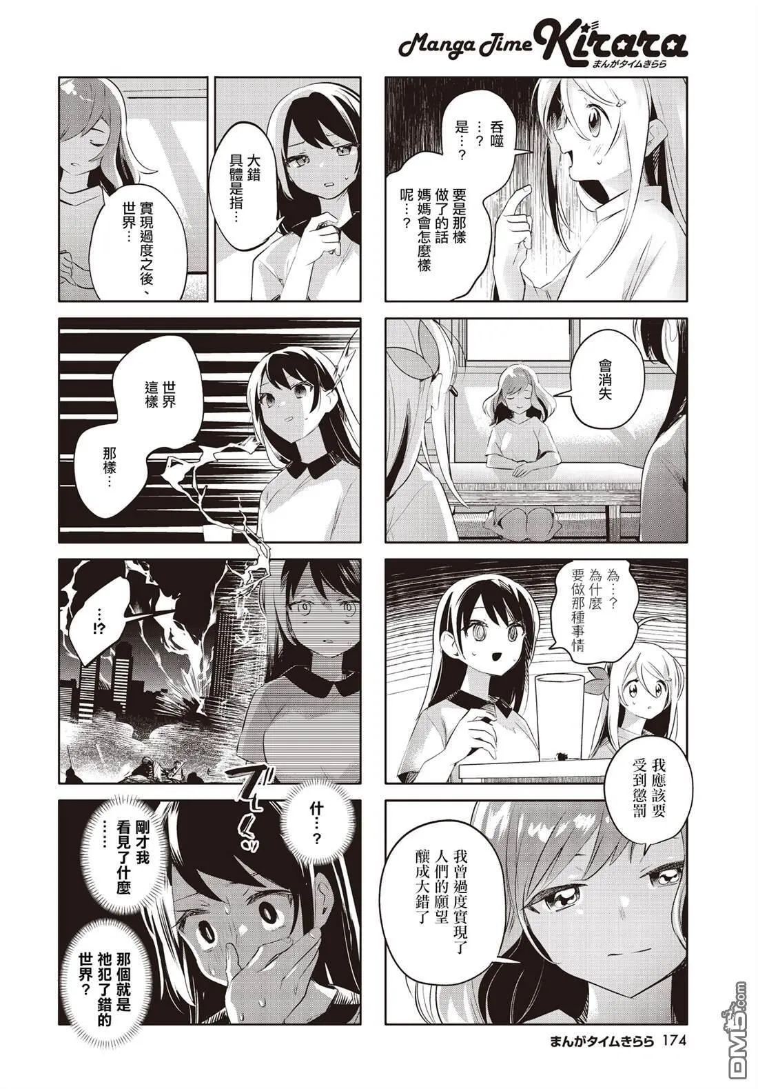 第24话 第6页