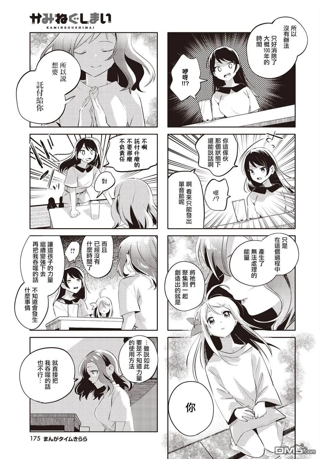 第24话 第7页