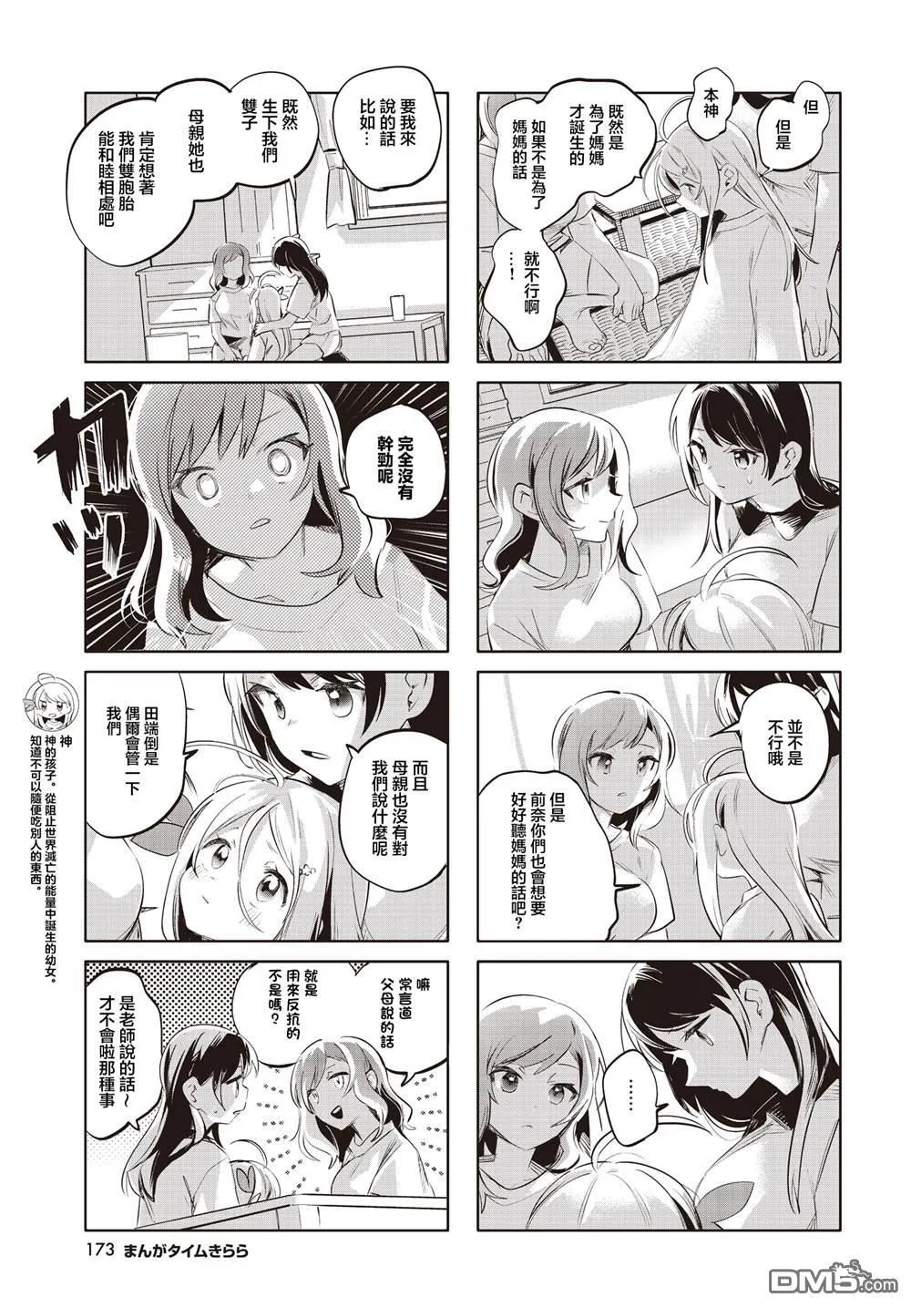 第25话 第3页