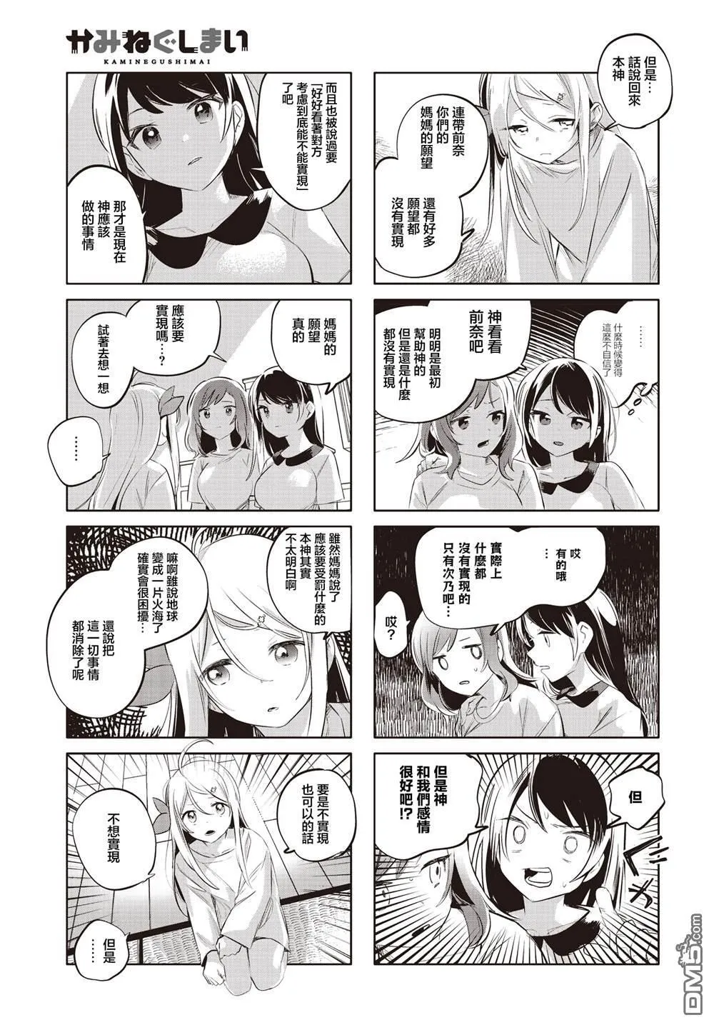 第25话 第5页