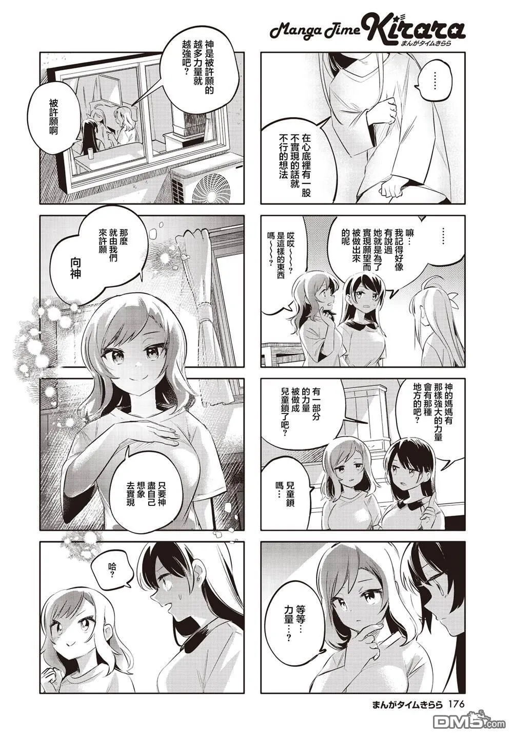 第25话 第6页