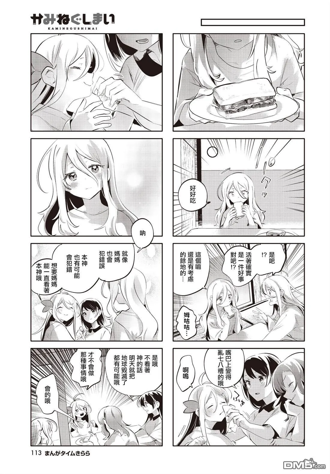 第26话 第7页