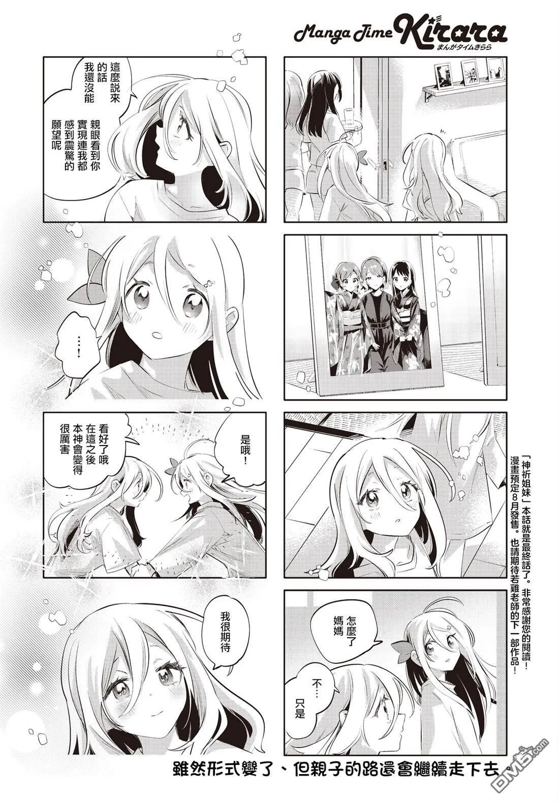 第26话 第8页