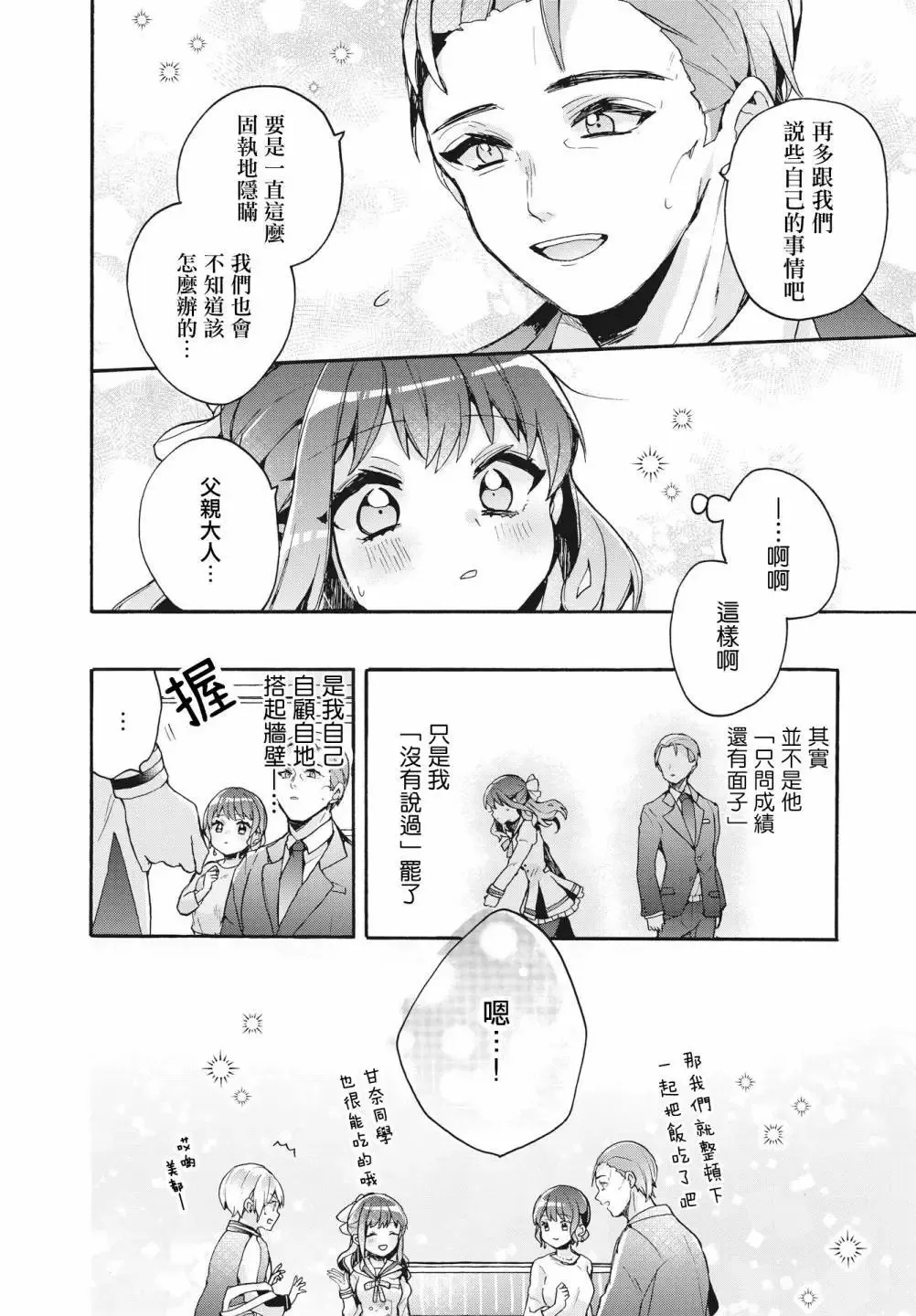 短篇 第30页