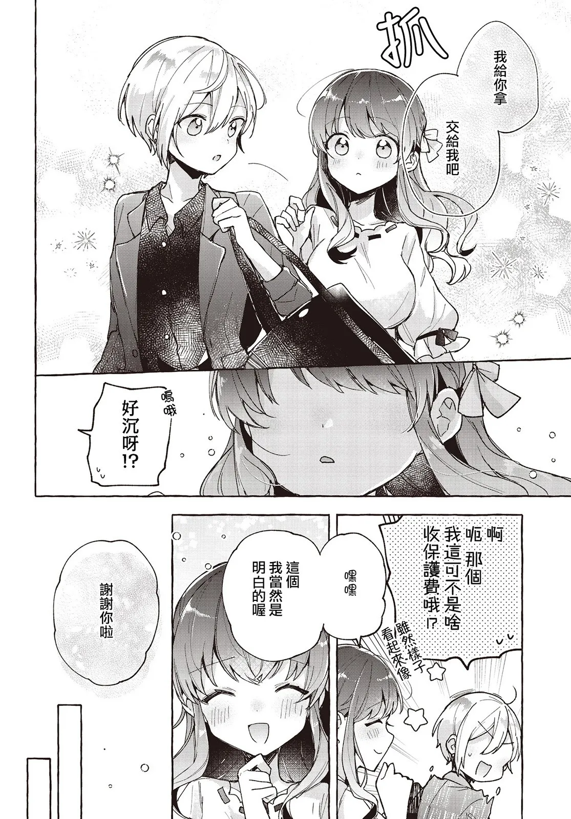 第06话 第6页