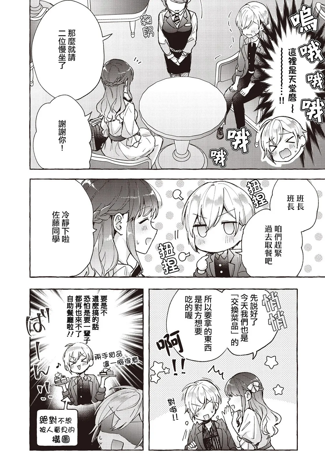 第06话 第9页