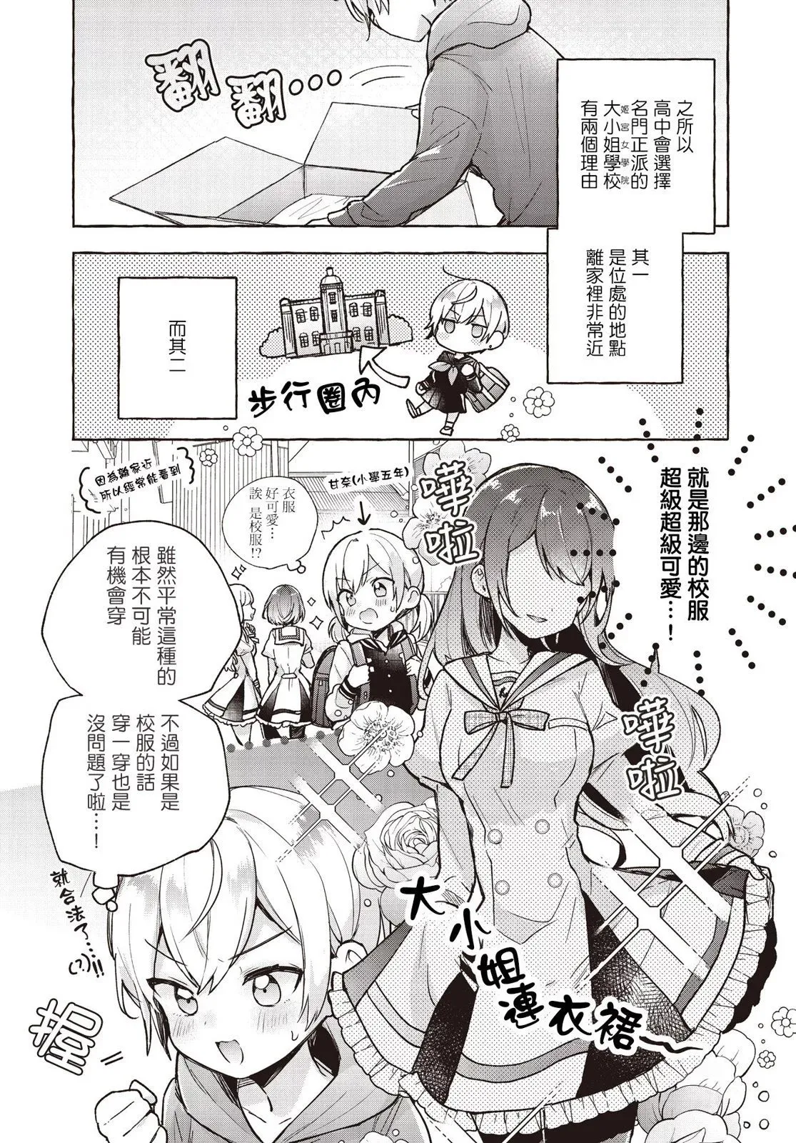 第8.5话 第2页