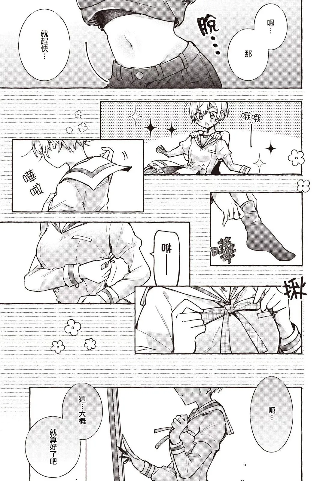 第8.5话 第3页