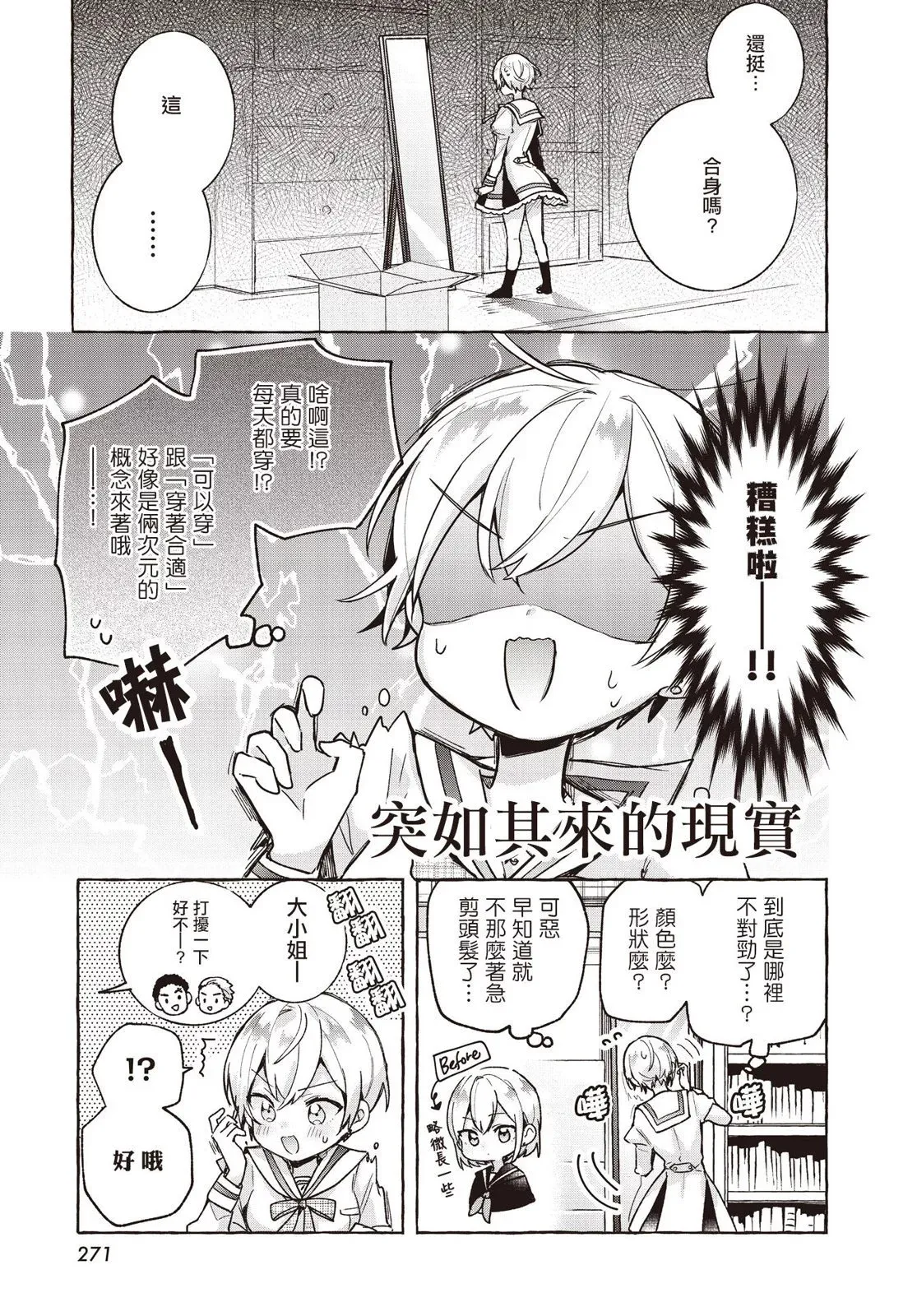 第8.5话 第5页