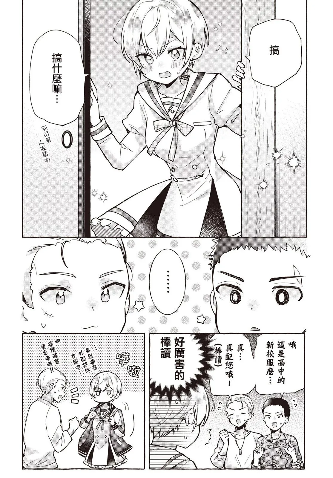 第8.5话 第6页