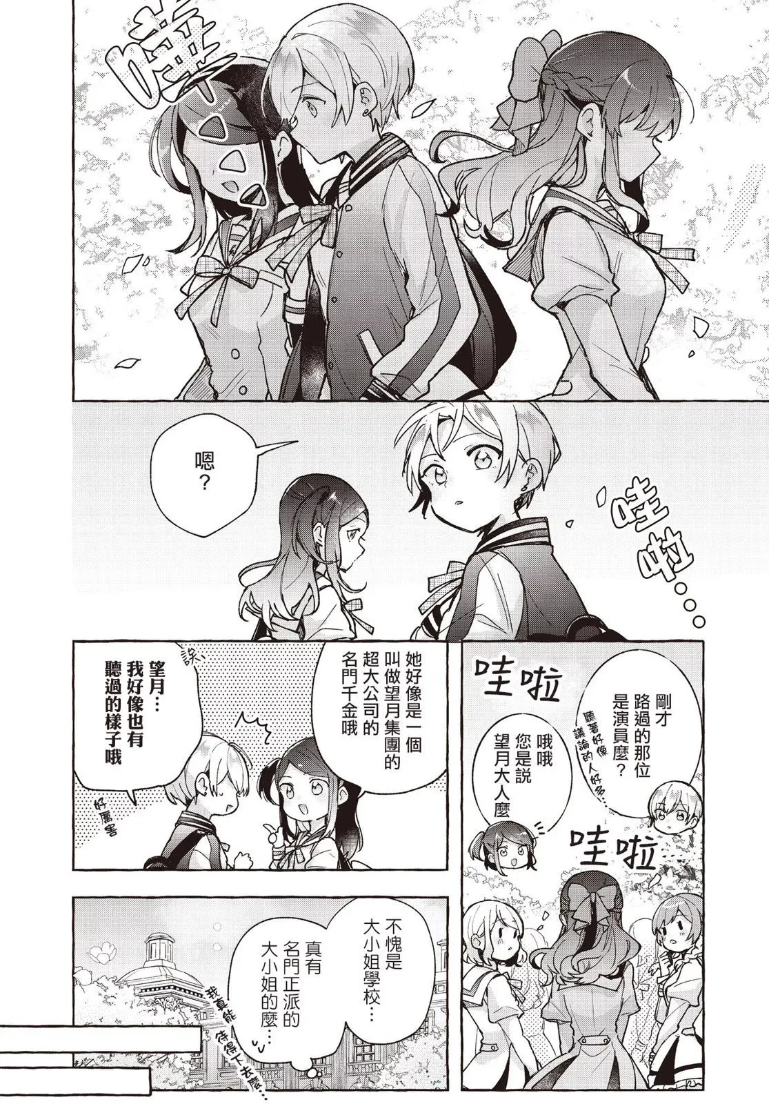 第8.5话 第8页