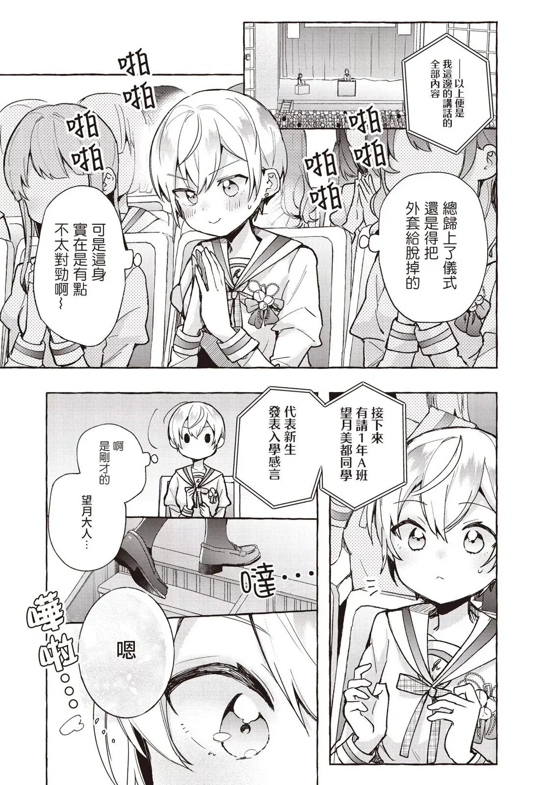 第8.5话 第9页