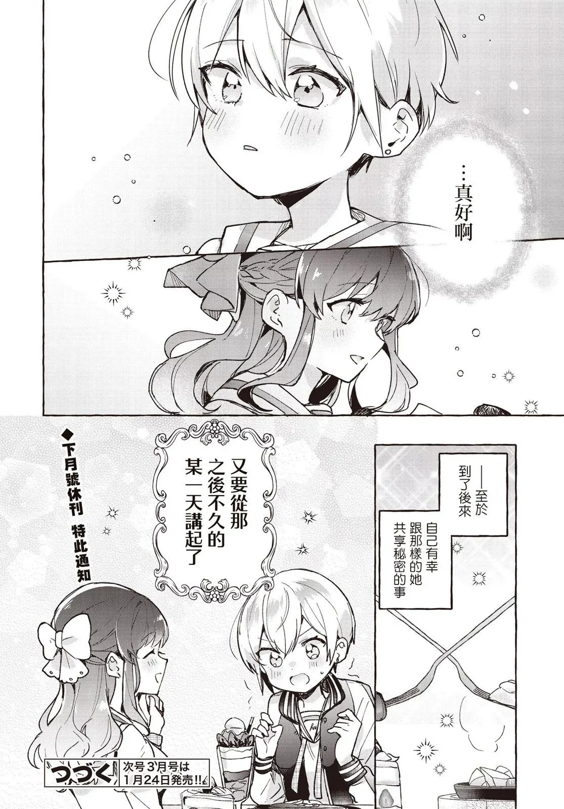 第8.5话 第12页