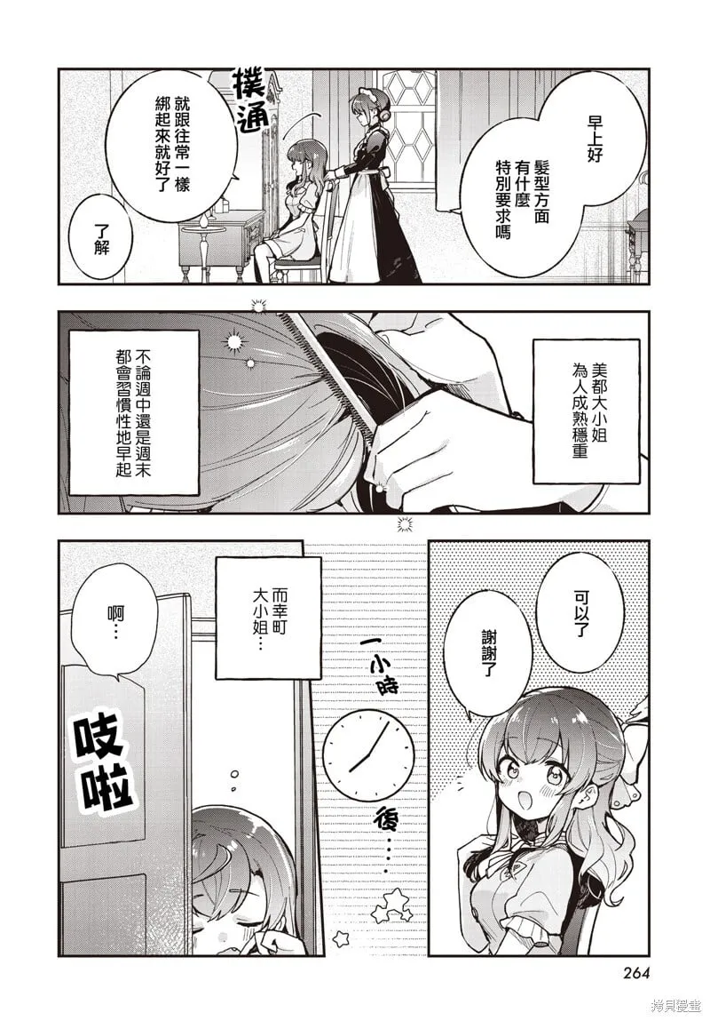第14.5话 第2页