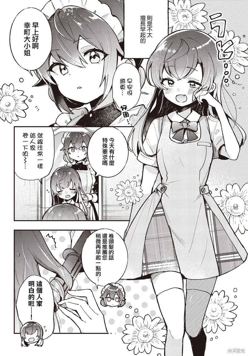 第14.5话 第3页
