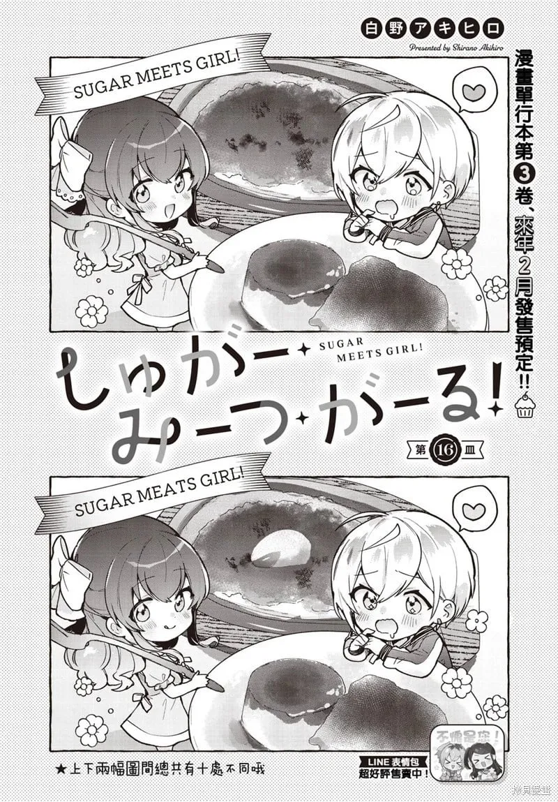 第16话 第2页