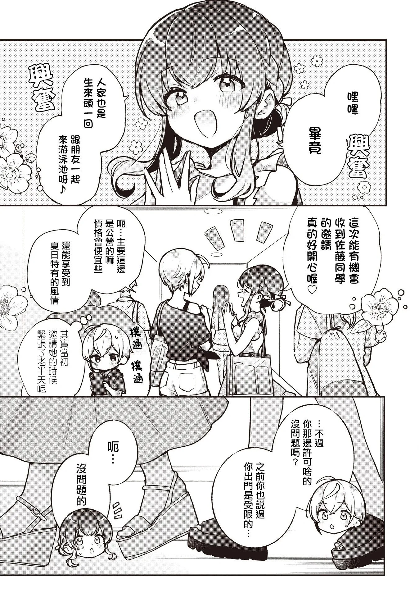 第17话 第3页
