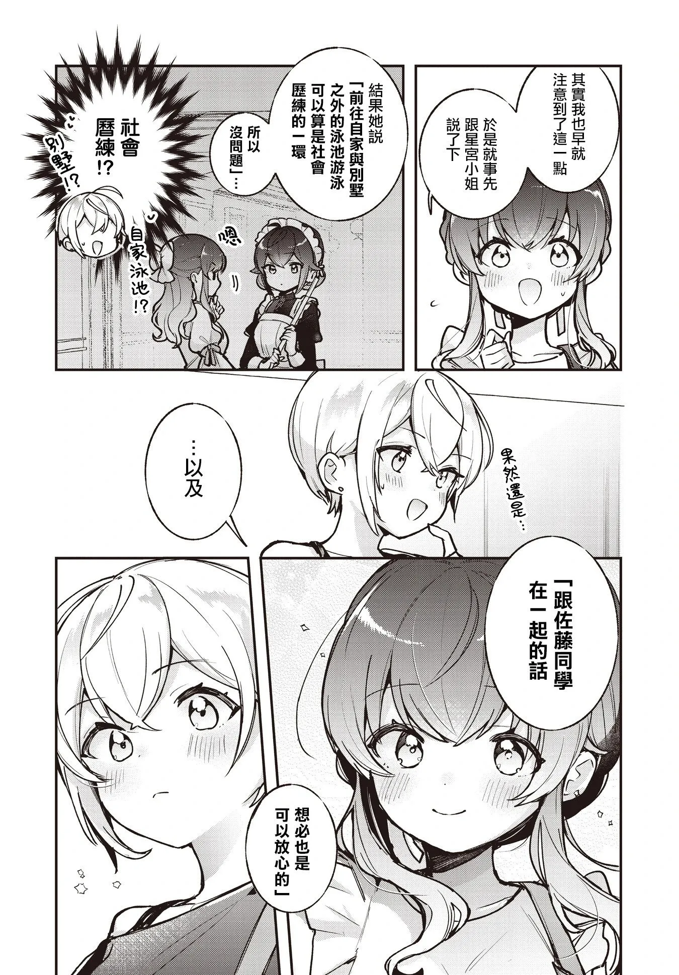第17话 第4页