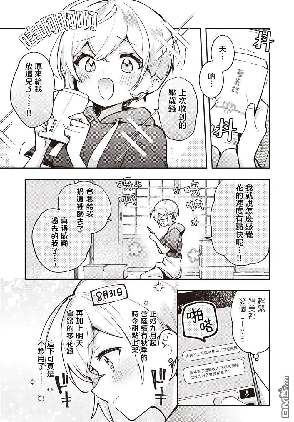第18话 第2页