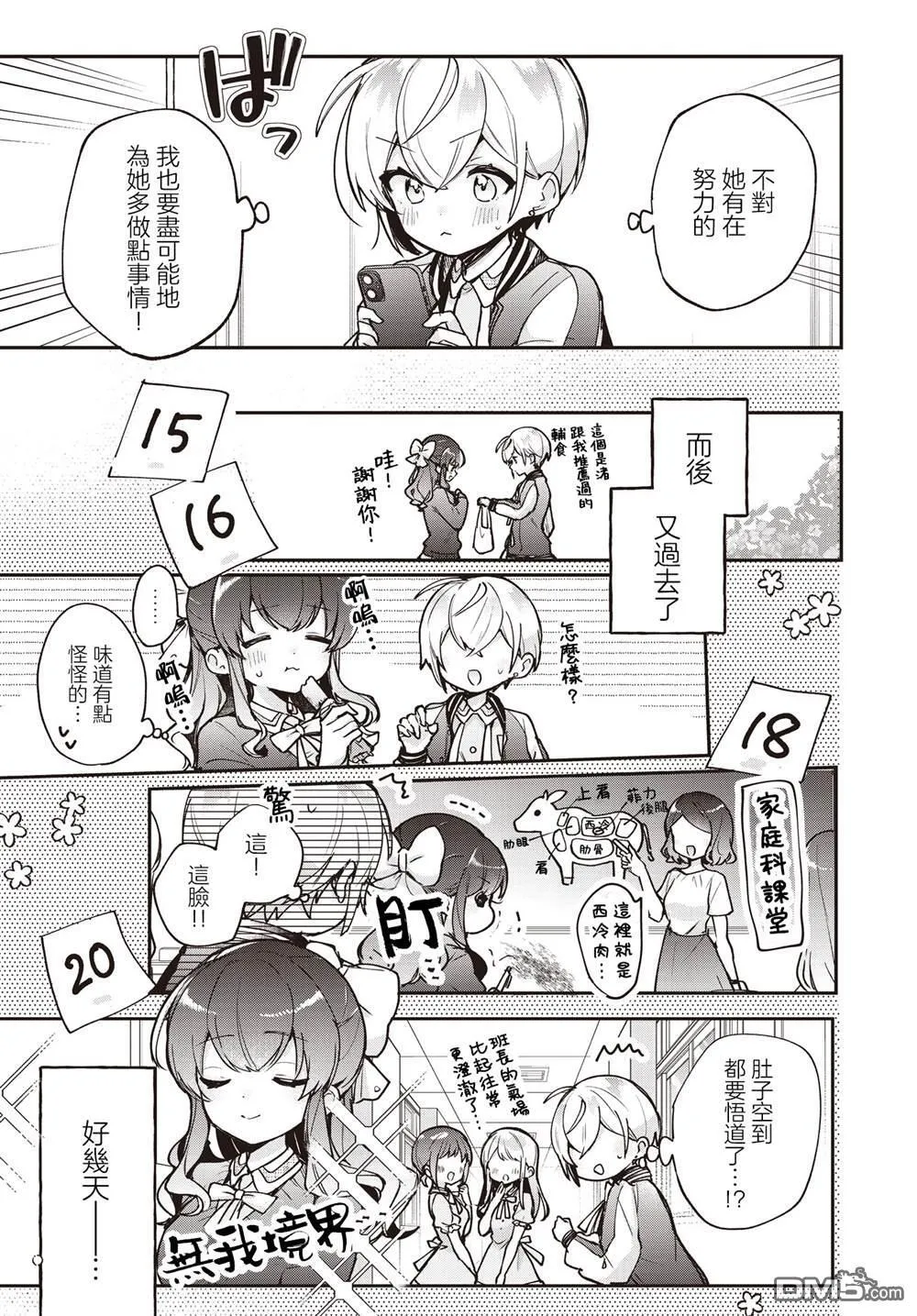 第18话 第14页