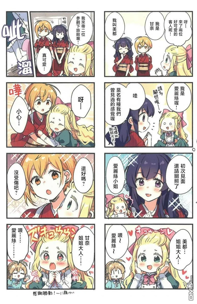 朝花夕歌×SMG聯動特典 第3页