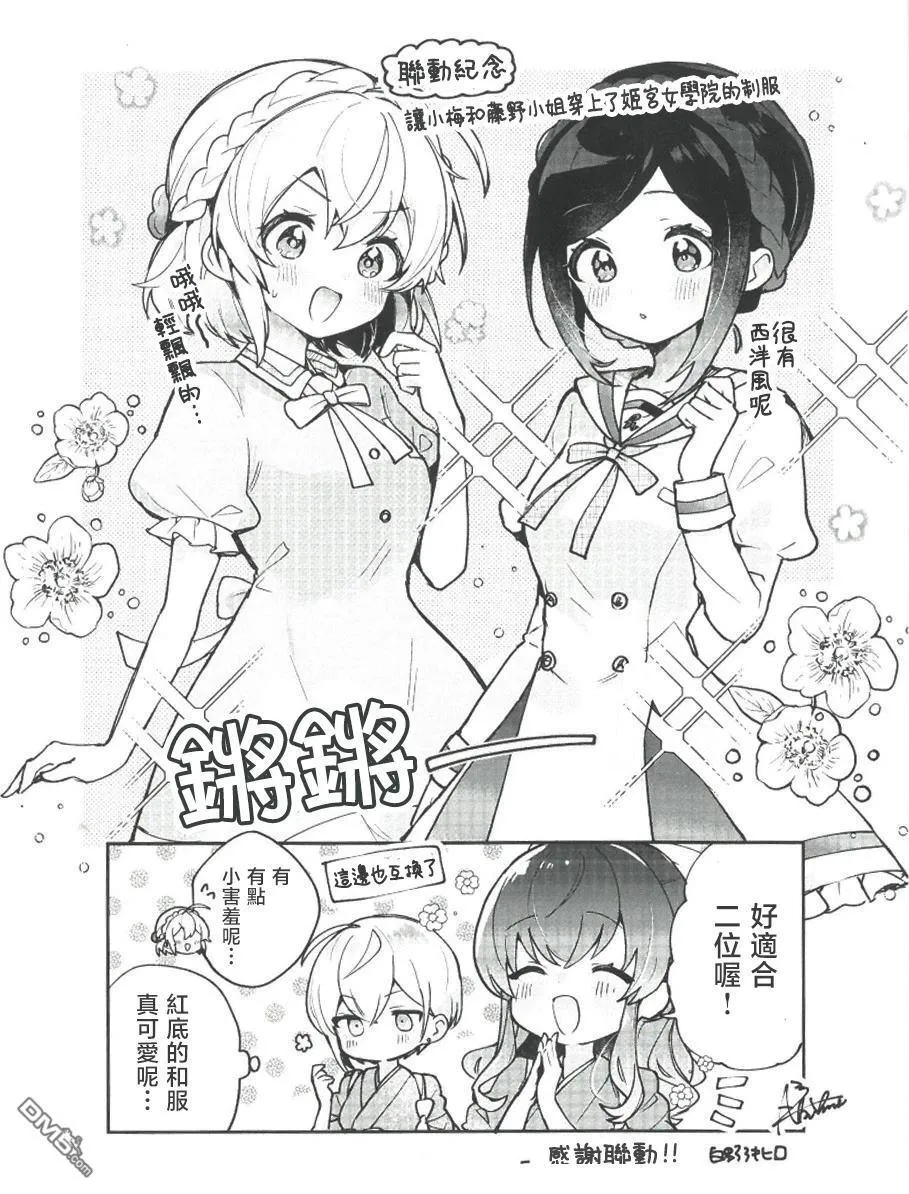 朝花夕歌×SMG聯動特典 第4页