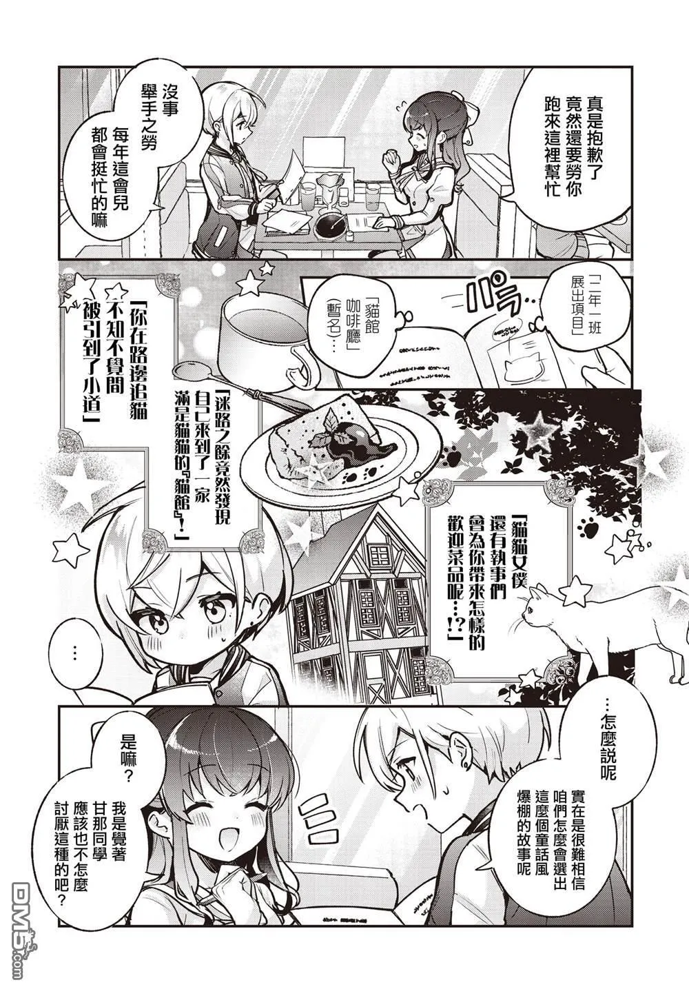 第20话 第3页