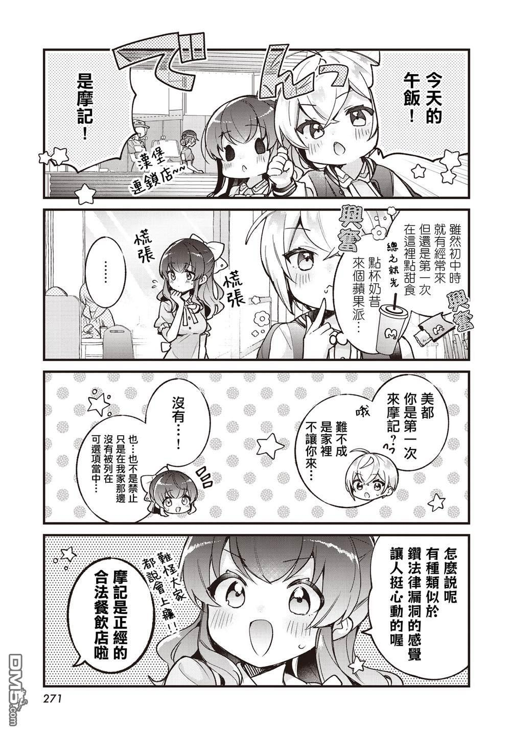 第24.5话 第2页