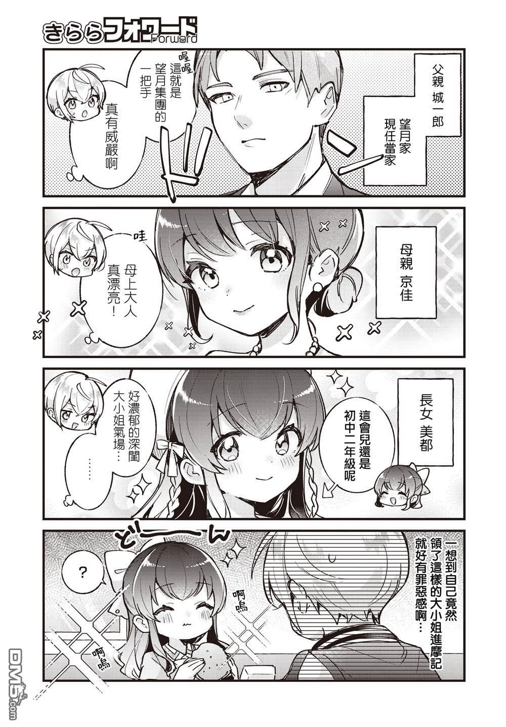 第24.5话 第6页