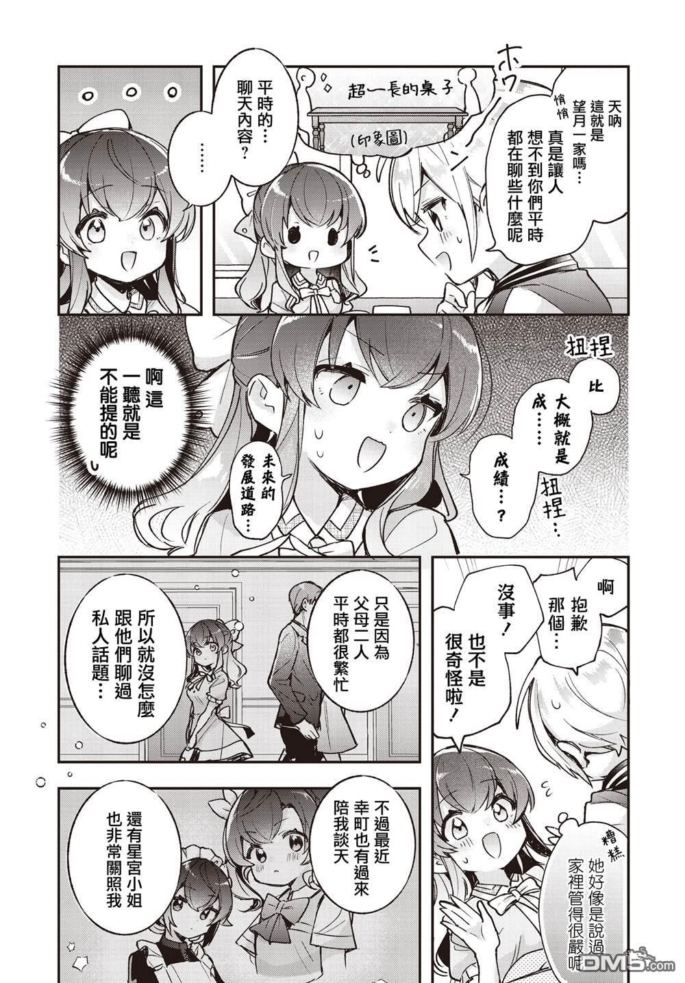 第24.5话 第8页