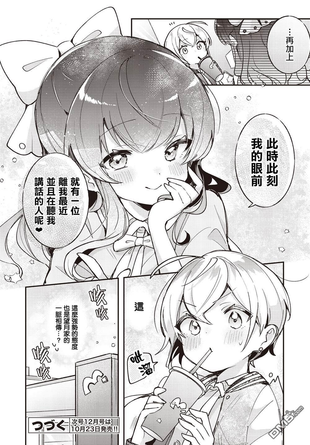 第24.5话 第9页