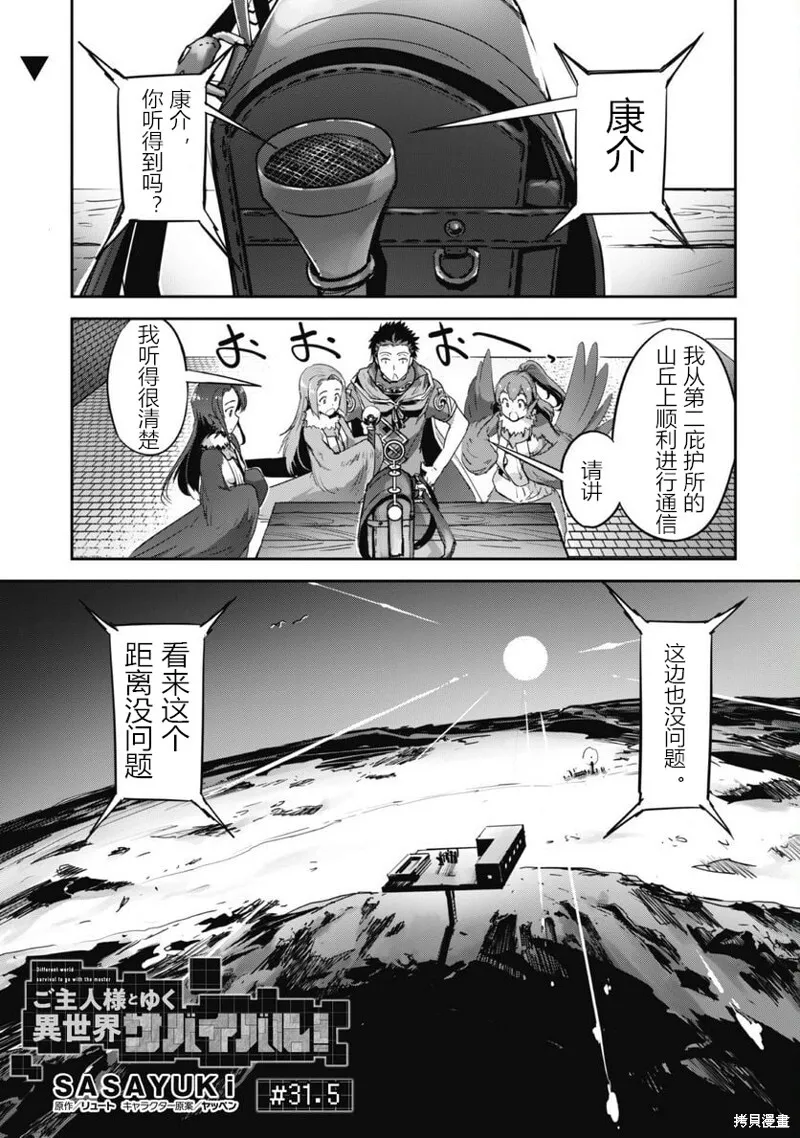 第31.5话 第3页