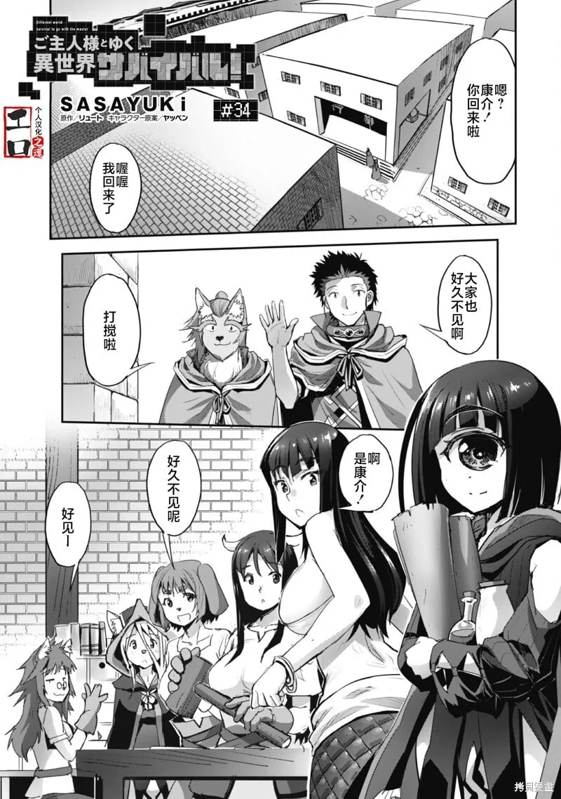 第34话 第1页