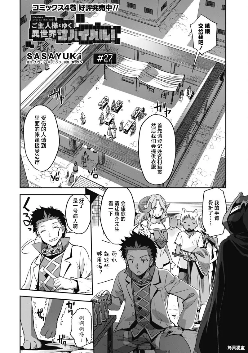 第27话 第2页