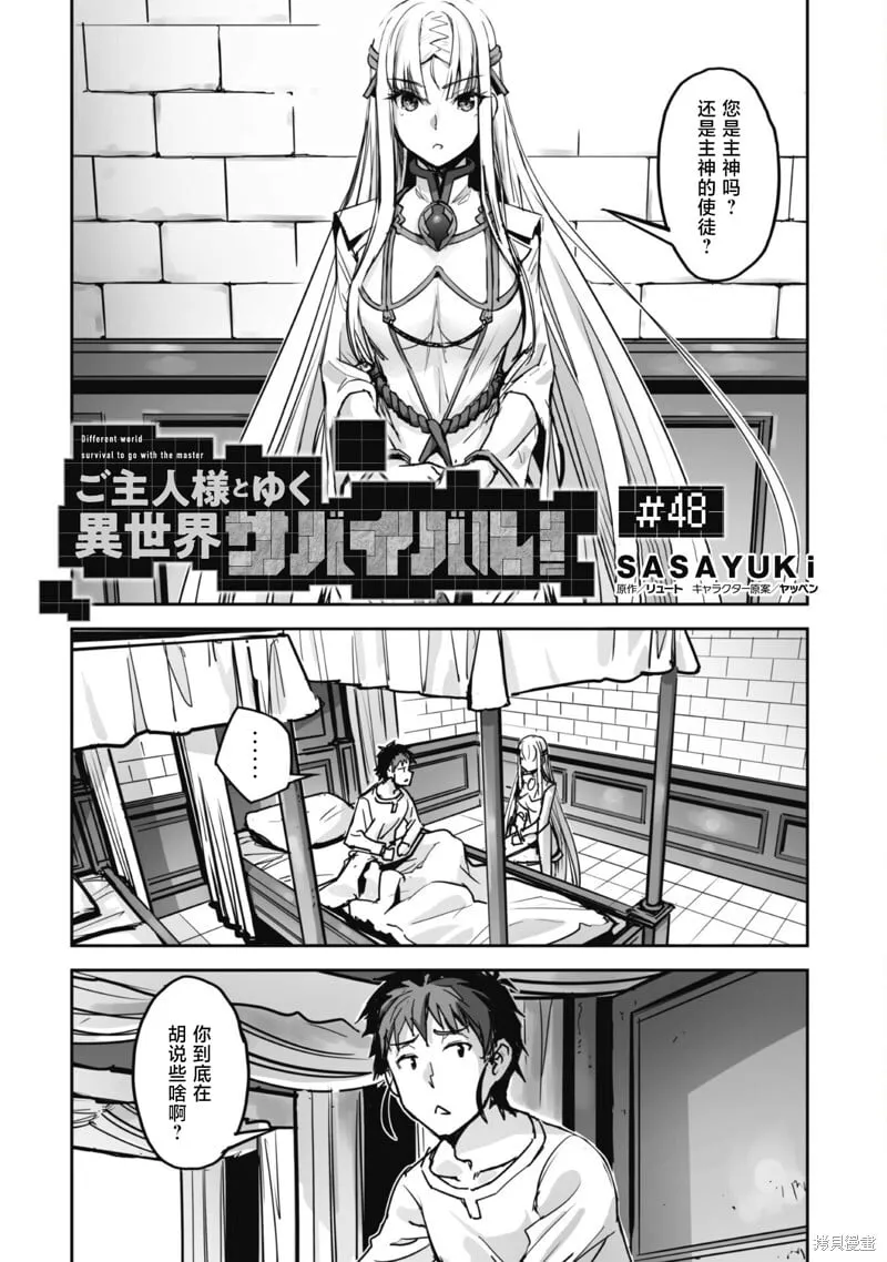 第48话 第2页