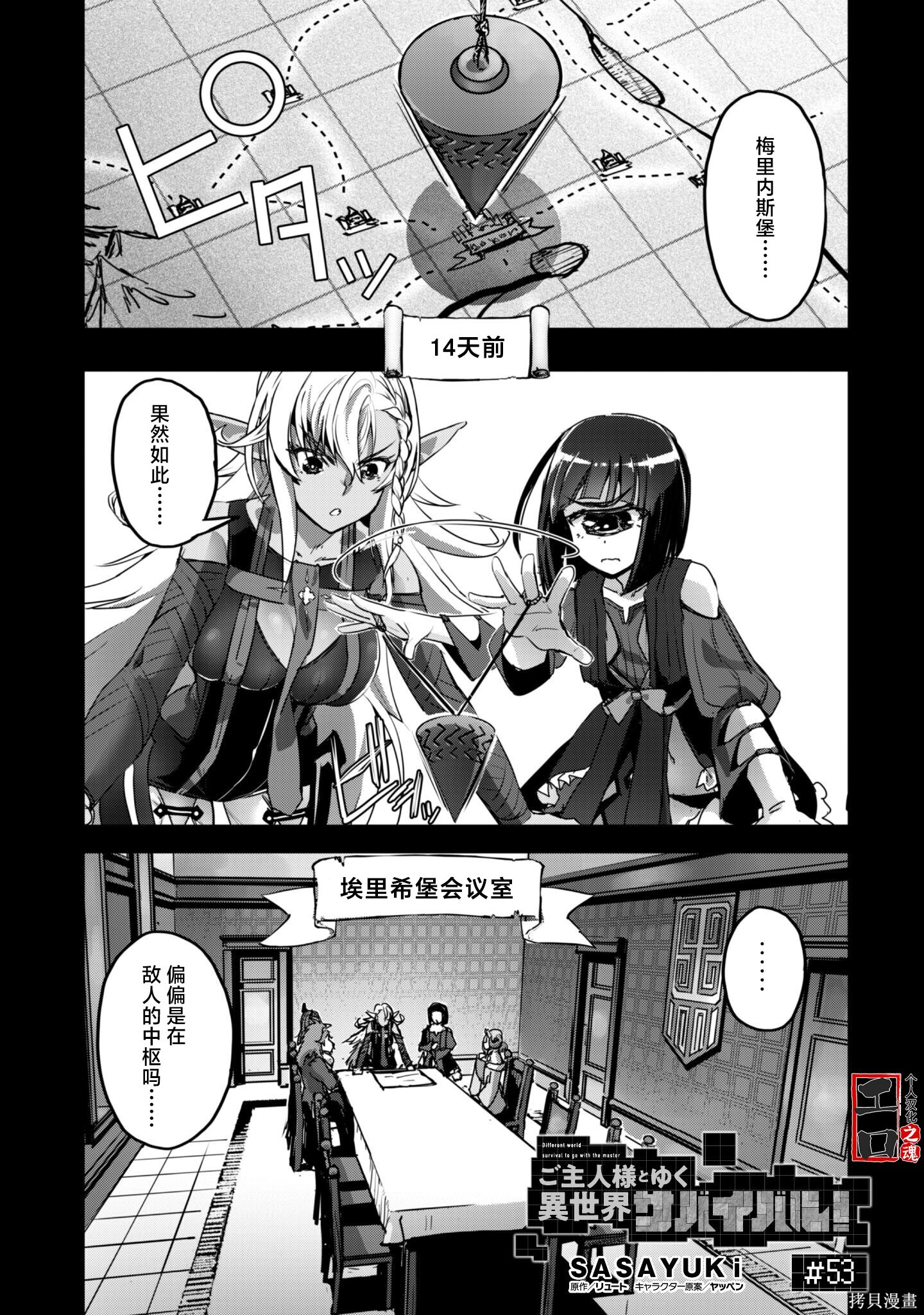 第53话 第1页