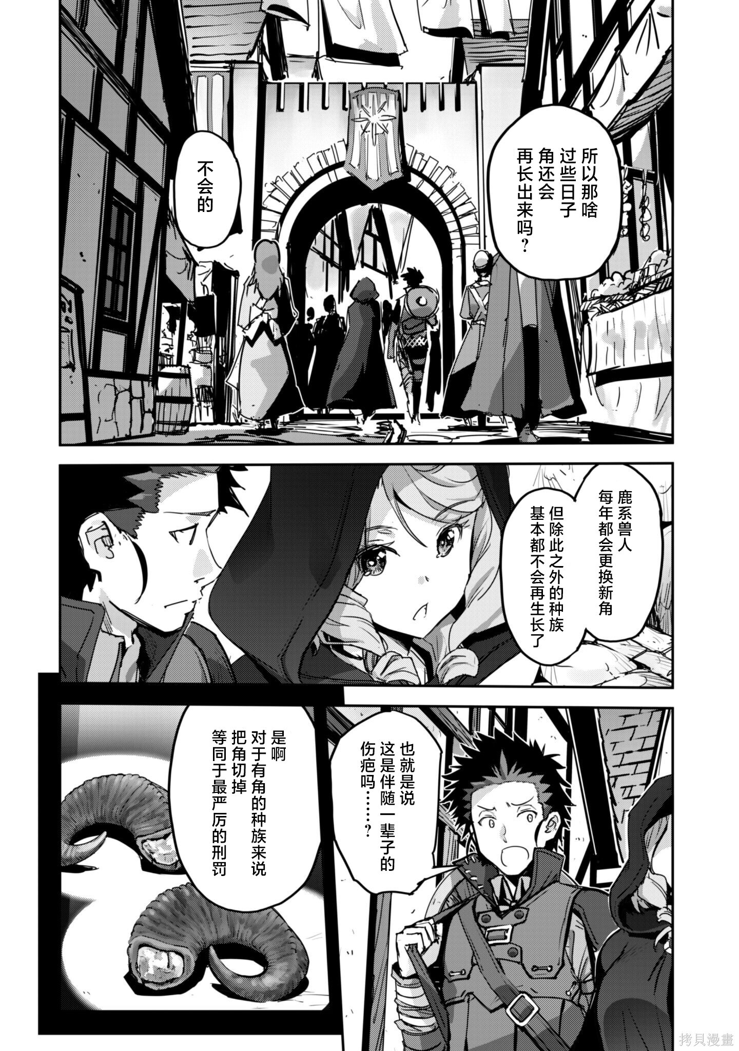 第53话 第8页