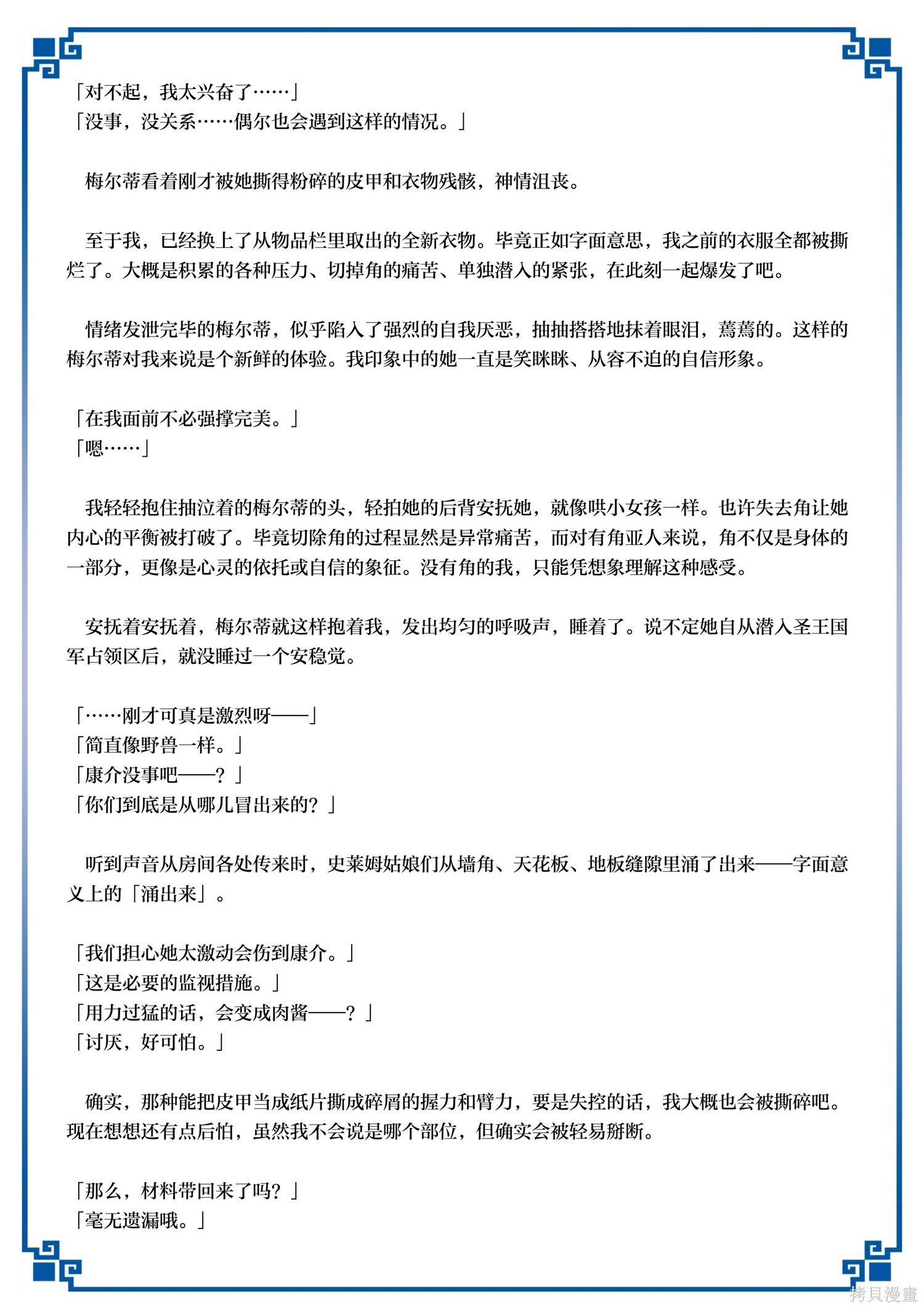 第53话 第38页