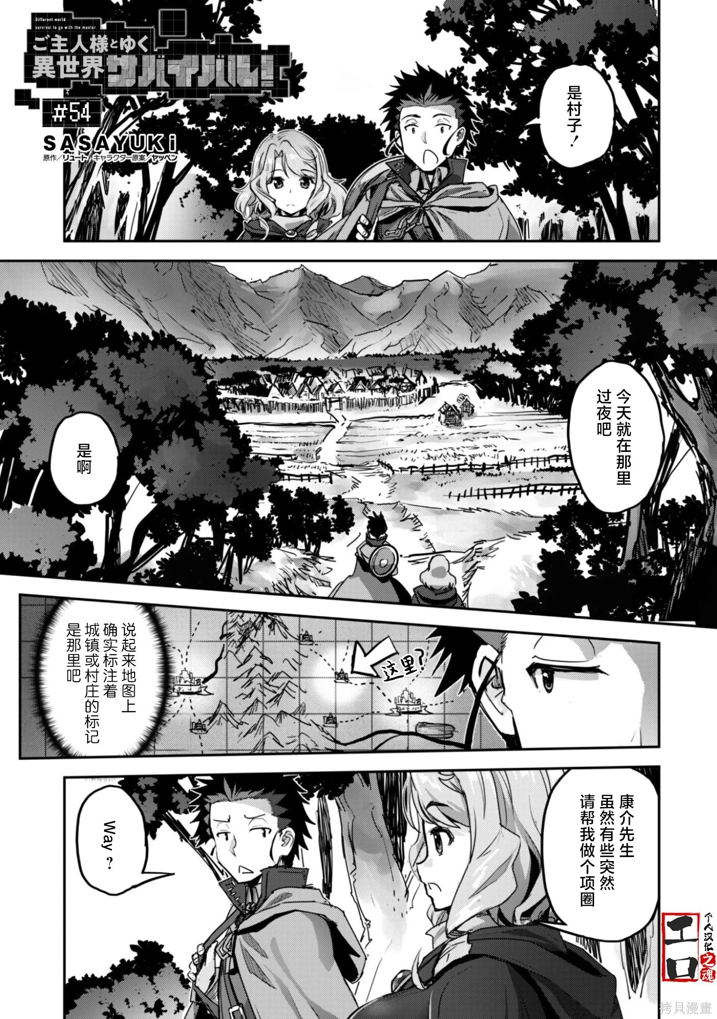 第54话 第1页