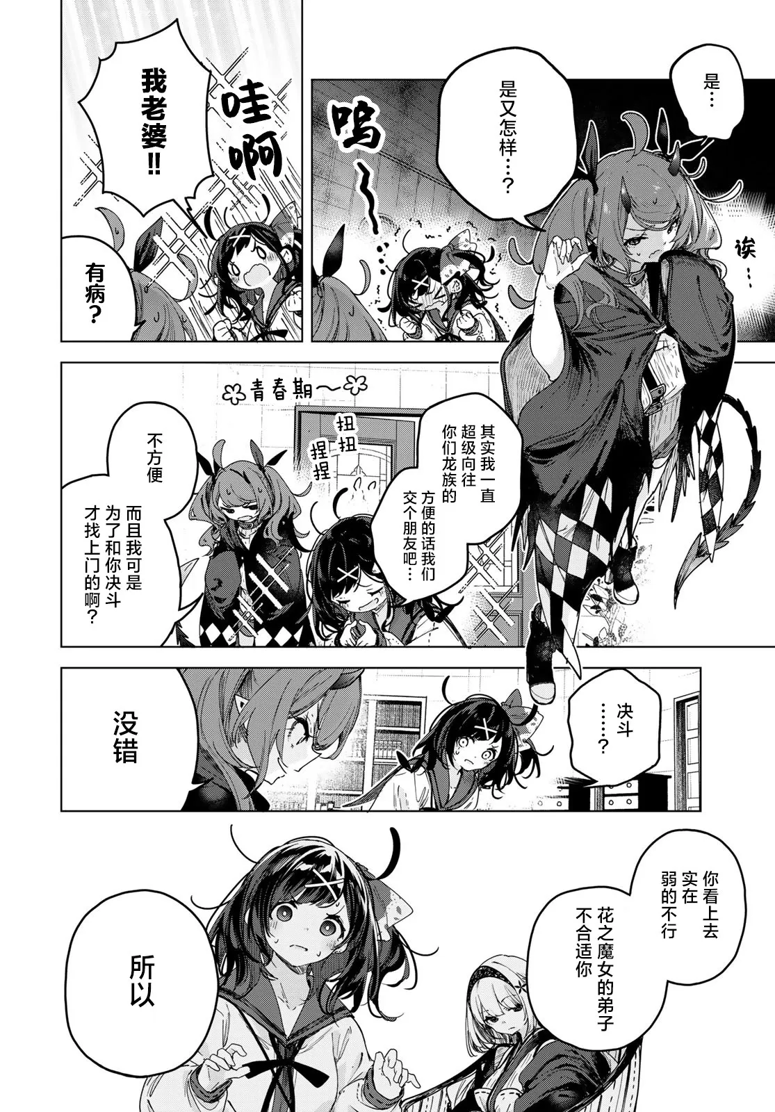 第06话 第6页