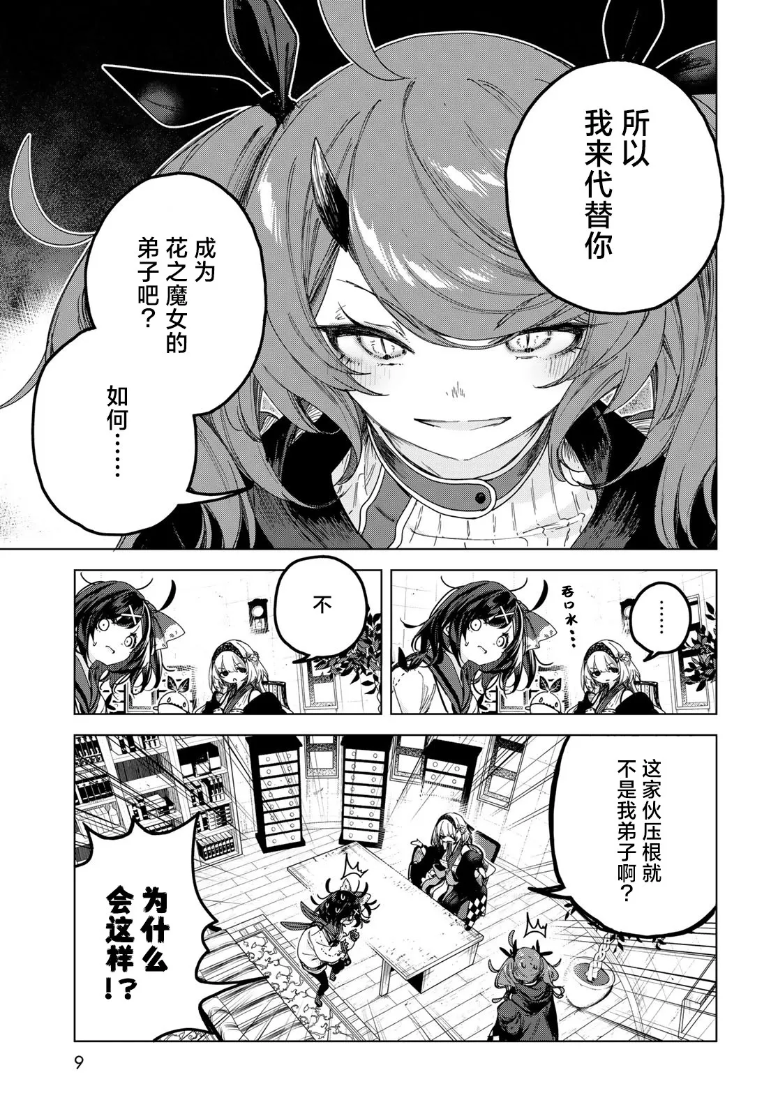 第06话 第7页