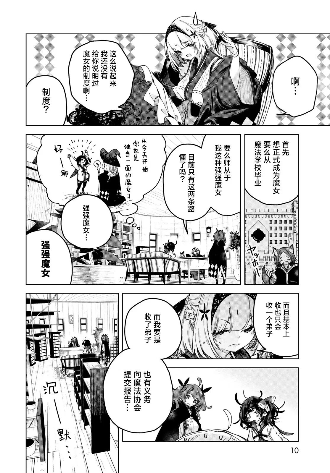 第06话 第8页