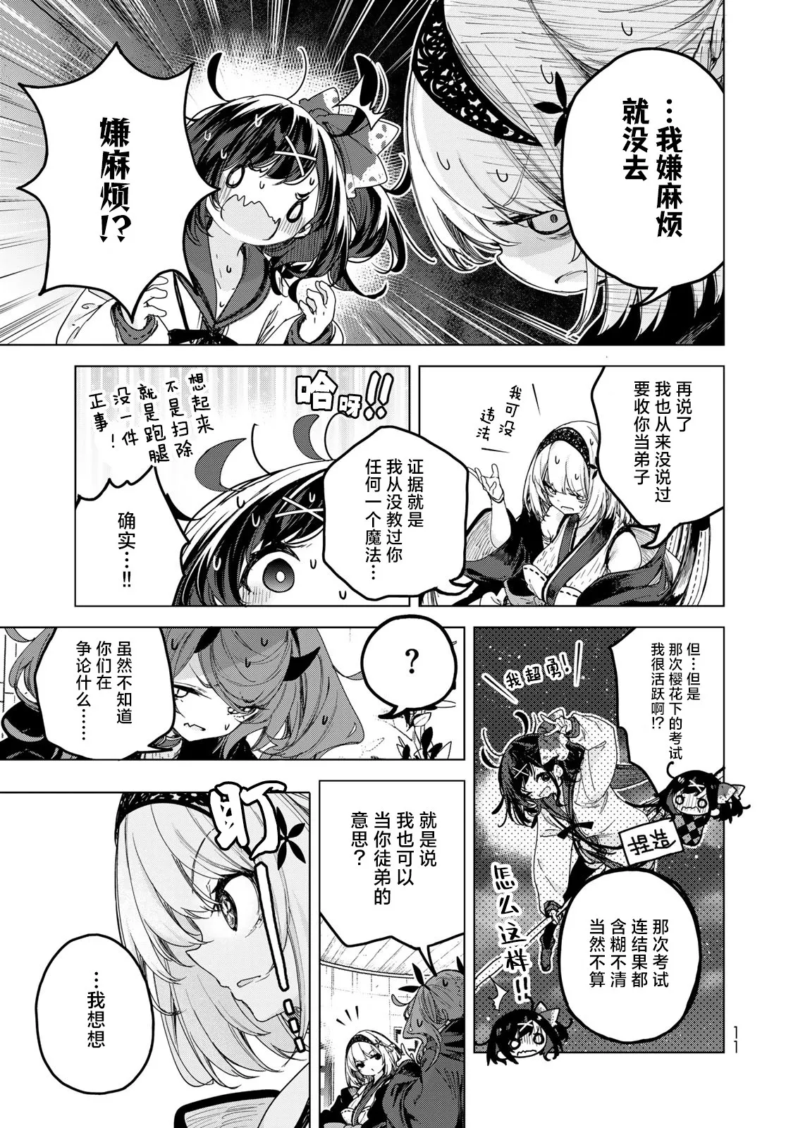 第06话 第9页