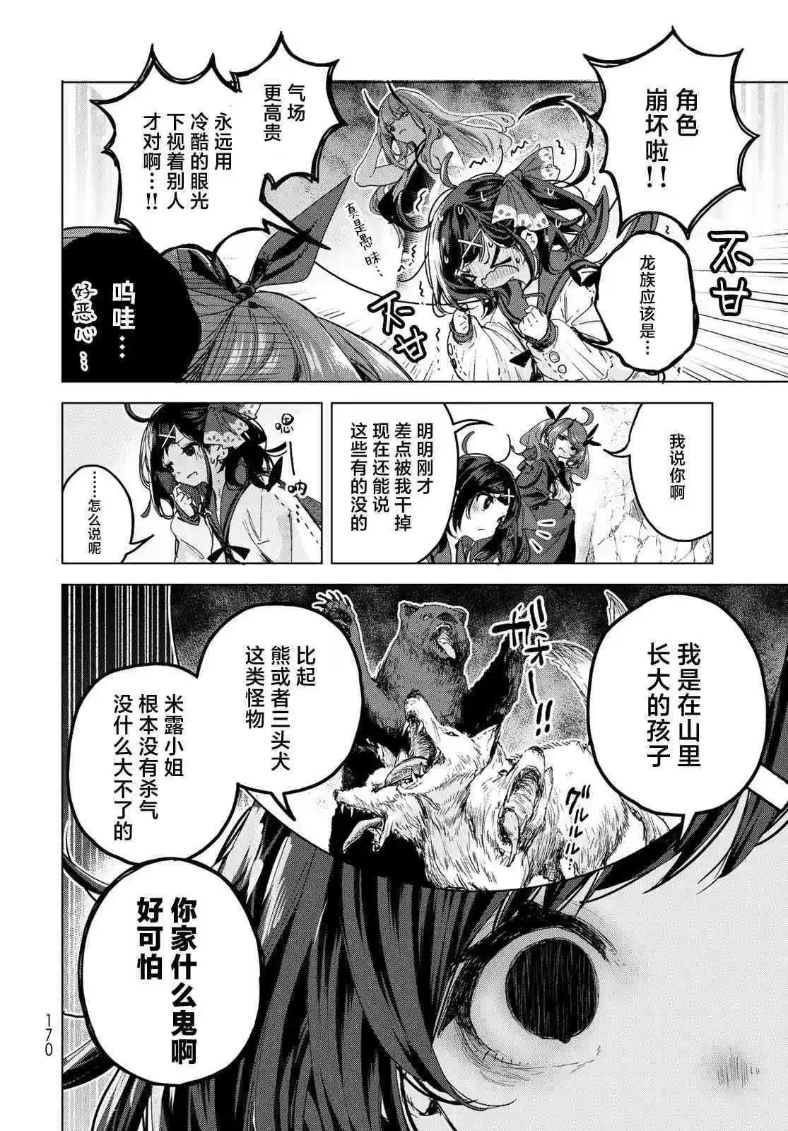 第7.1话 第6页