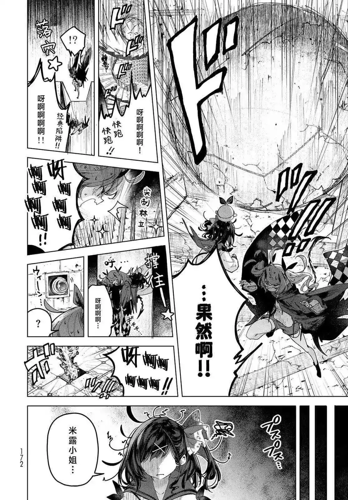 第7.1话 第8页