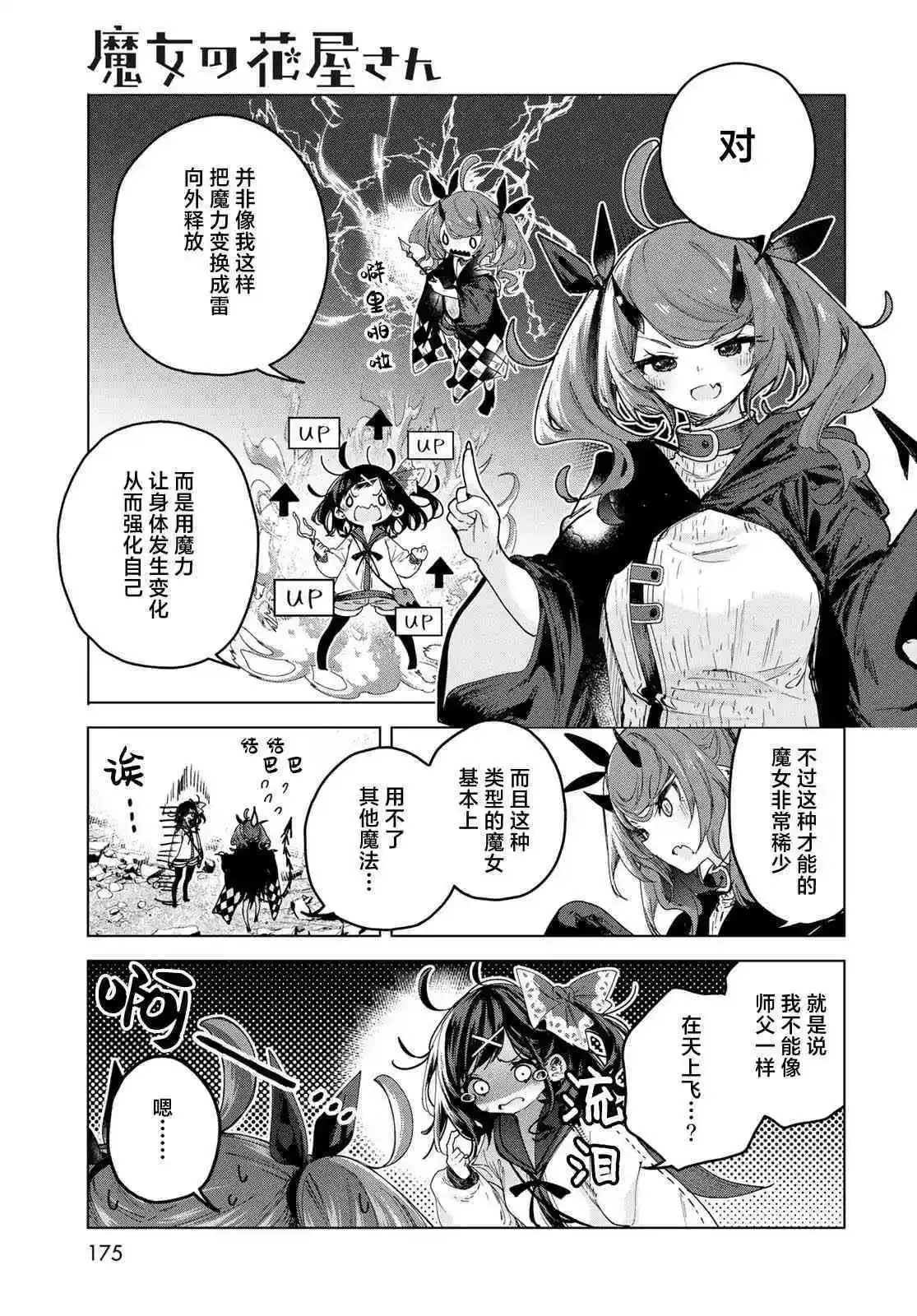 第7.1话 第11页