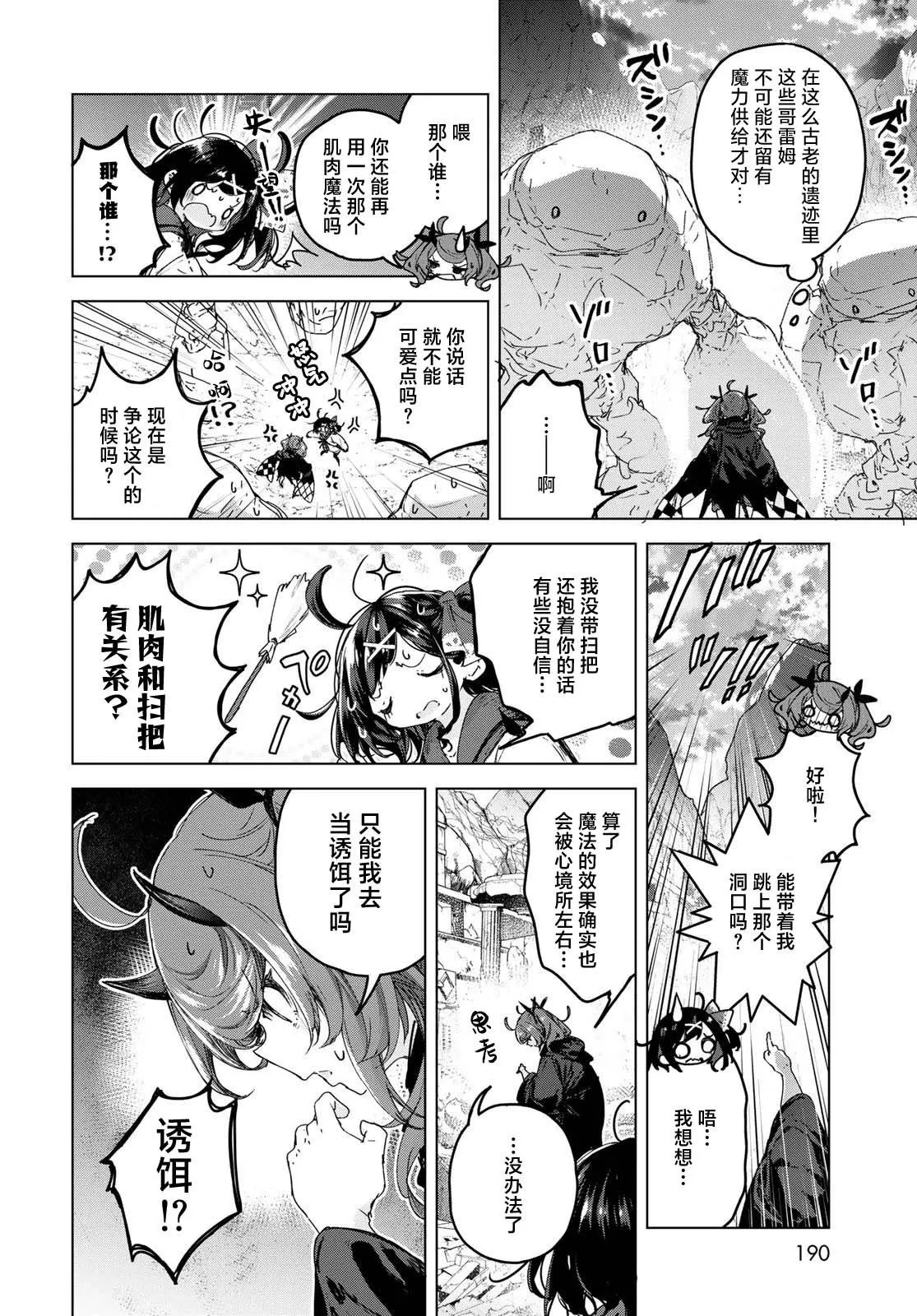 第7.2话 第9页