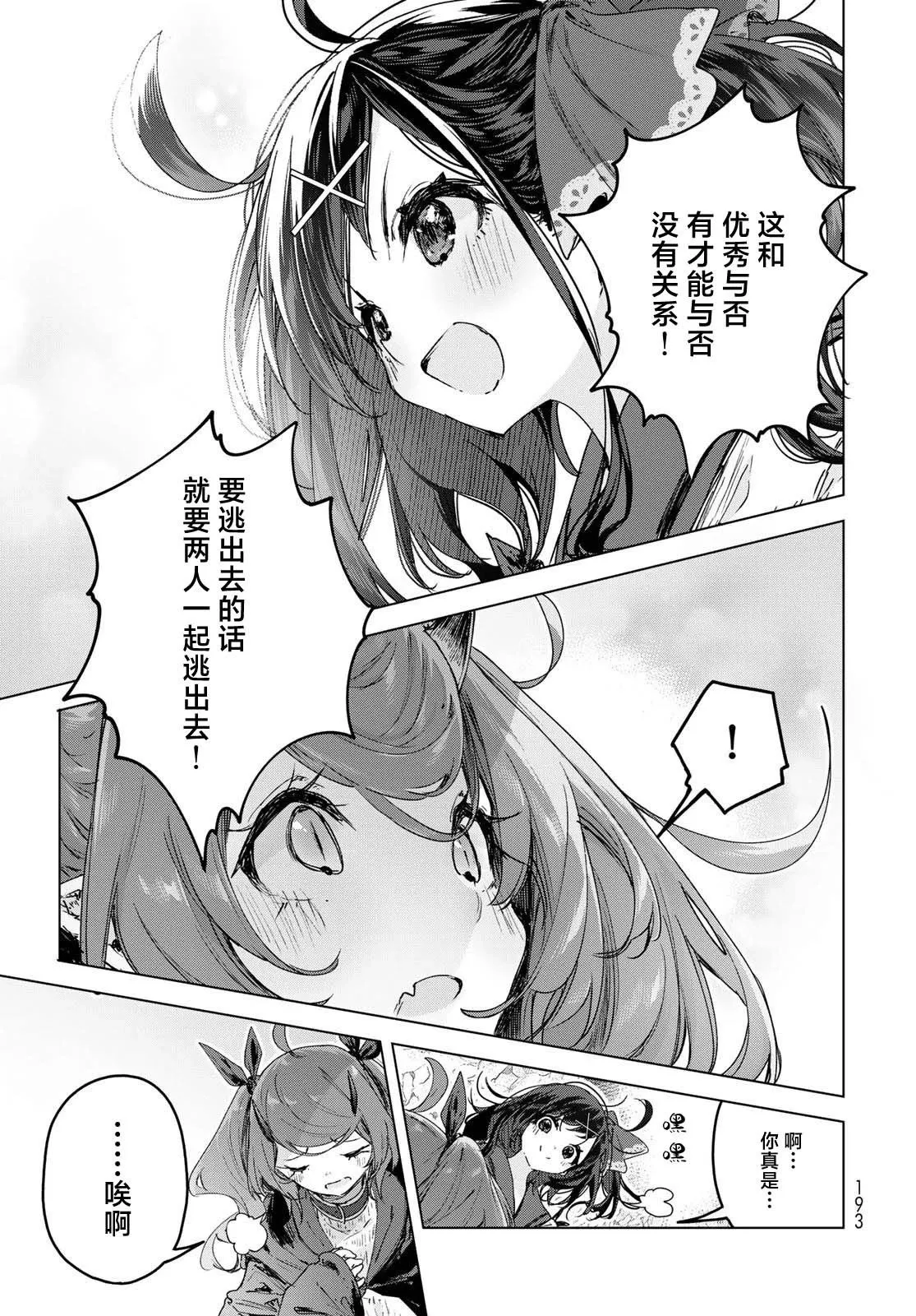 第7.2话 第12页