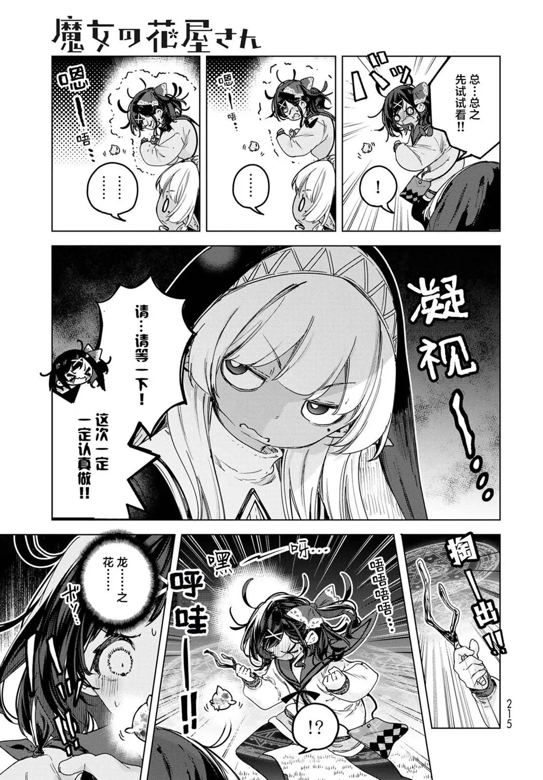 第08话 第9页